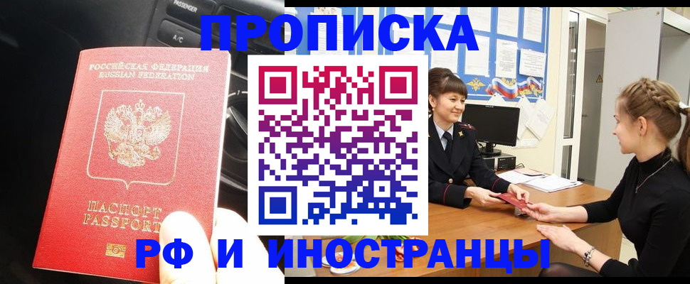 прописка гарантия в Красноуфимске