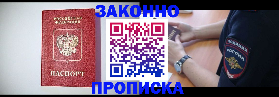 прописка 2025 в Красноуфимске