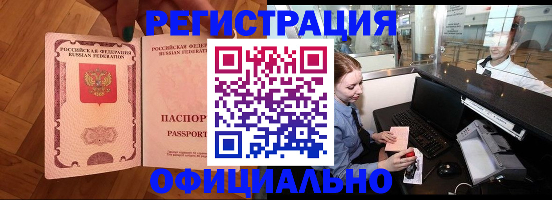 прописка для работы в Красноуфимске